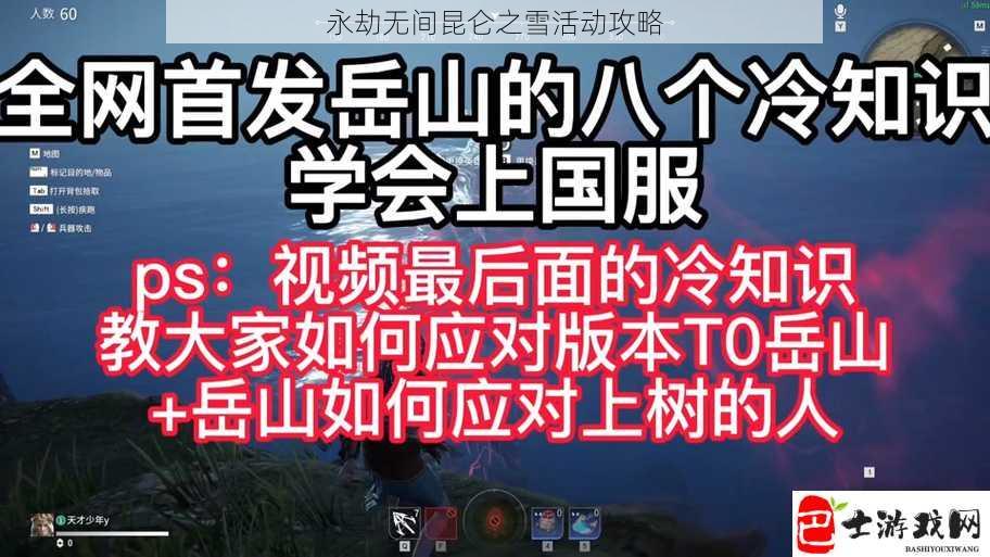 永劫无间昆仑之雪活动攻略