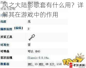 风之大陆影歌套有什么用？详解其在游戏中的作用