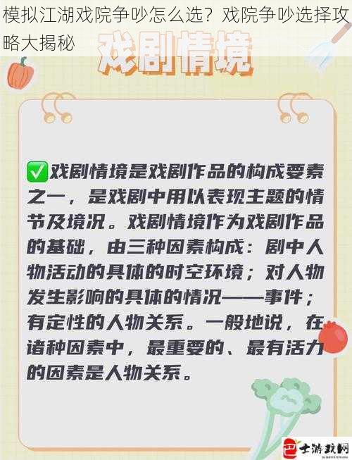 模拟江湖戏院争吵怎么选？戏院争吵选择攻略大揭秘