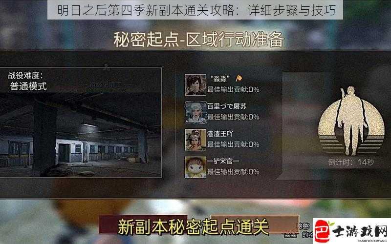 明日之后第四季新副本通关攻略：详细步骤与技巧