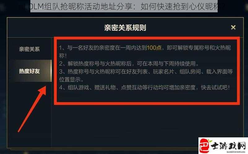 LOLM组队抢昵称活动地址分享：如何快速抢到心仪昵称？