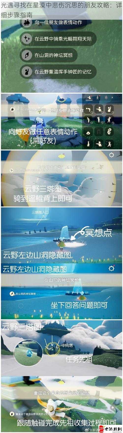 光遇寻找在星漠中悲伤沉思的朋友攻略：详细步骤指南