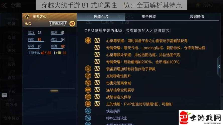 穿越火线手游 81 式瑜属性一览：全面解析其特点