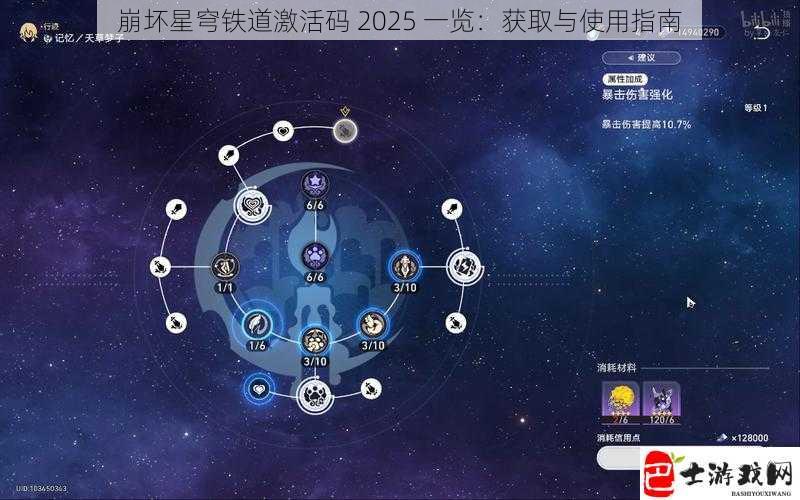 崩坏星穹铁道激活码 2025 一览：获取与使用指南