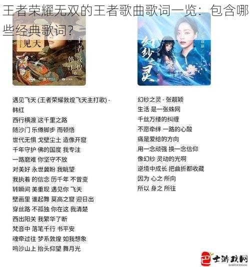 王者荣耀无双的王者歌曲歌词一览：包含哪些经典歌词？