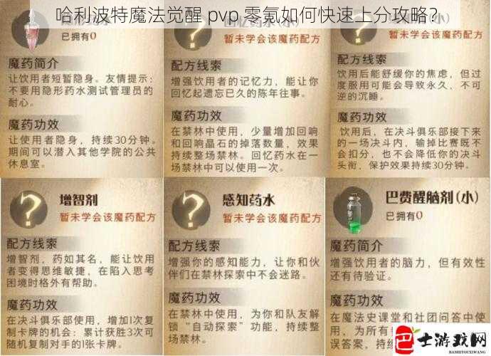 哈利波特魔法觉醒 pvp 零氪如何快速上分攻略？