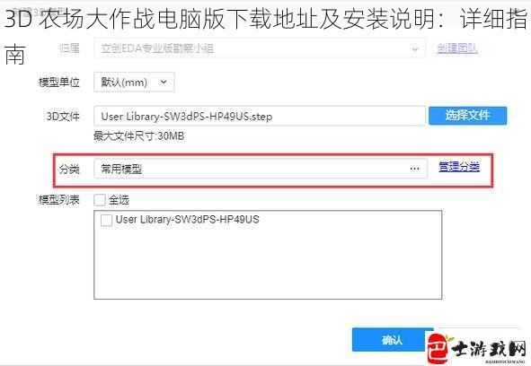 3D 农场大作战电脑版下载地址及安装说明：详细指南