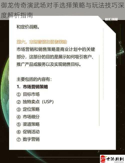 御龙传奇演武场对手选择策略与玩法技巧深度解析指南