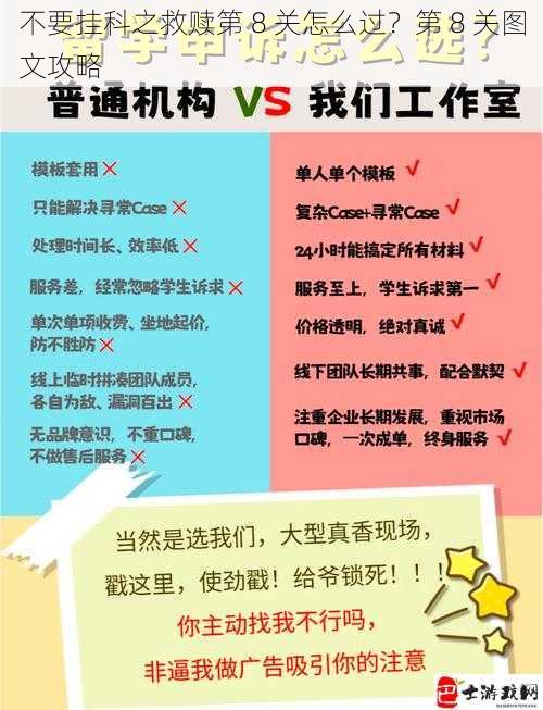 不要挂科之救赎第 8 关怎么过？第 8 关图文攻略