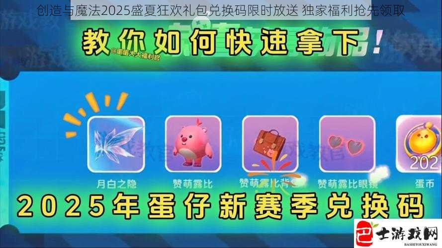 创造与魔法2025盛夏狂欢礼包兑换码限时放送 独家福利抢先领取