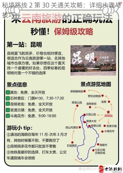 秘境路线 2 第 30 关通关攻略：详细步骤与技巧