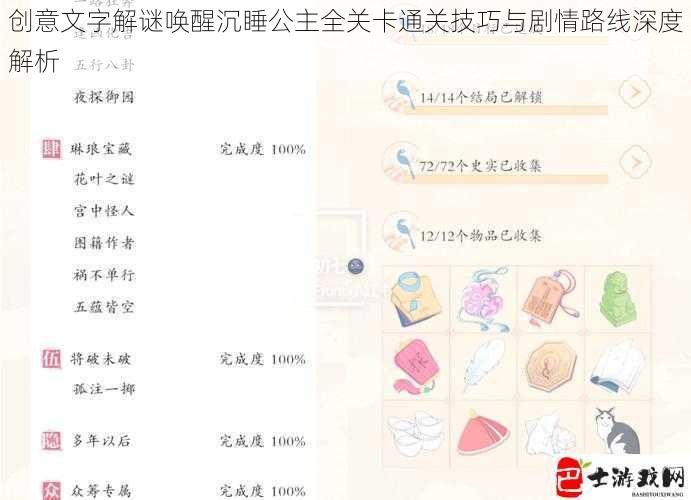 创意文字解谜唤醒沉睡公主全关卡通关技巧与剧情路线深度解析