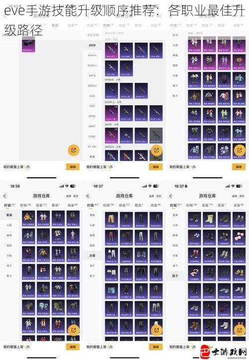 eve手游技能升级顺序推荐：各职业最佳升级路径