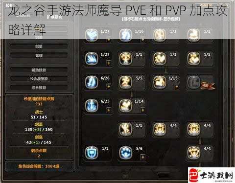 龙之谷手游法师魔导 PVE 和 PVP 加点攻略详解