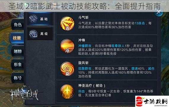 圣域 2暗影武士被动技能攻略：全面提升指南