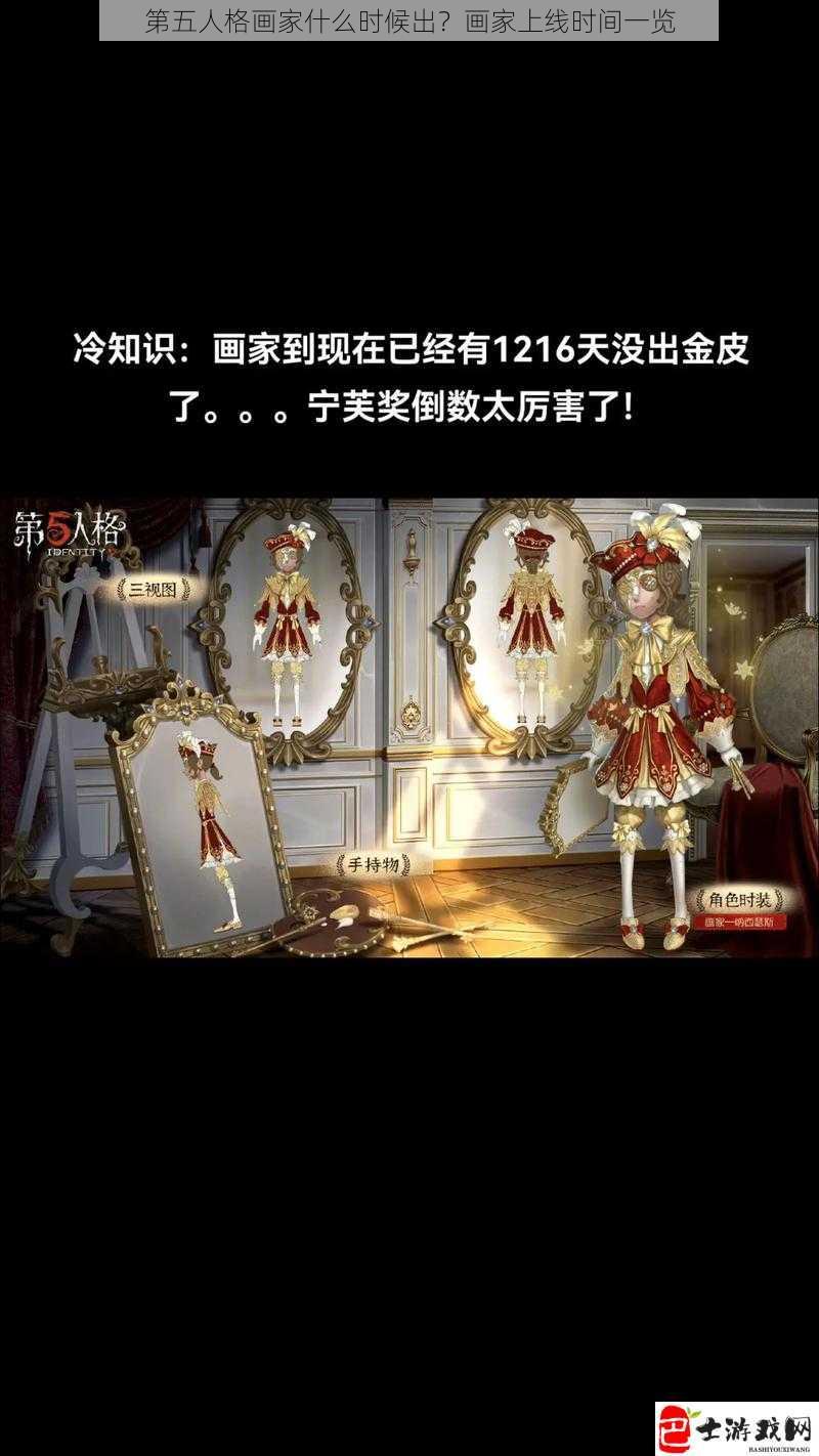 第五人格画家什么时候出？画家上线时间一览