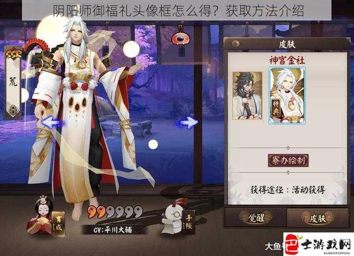 阴阳师御福礼头像框怎么得？获取方法介绍