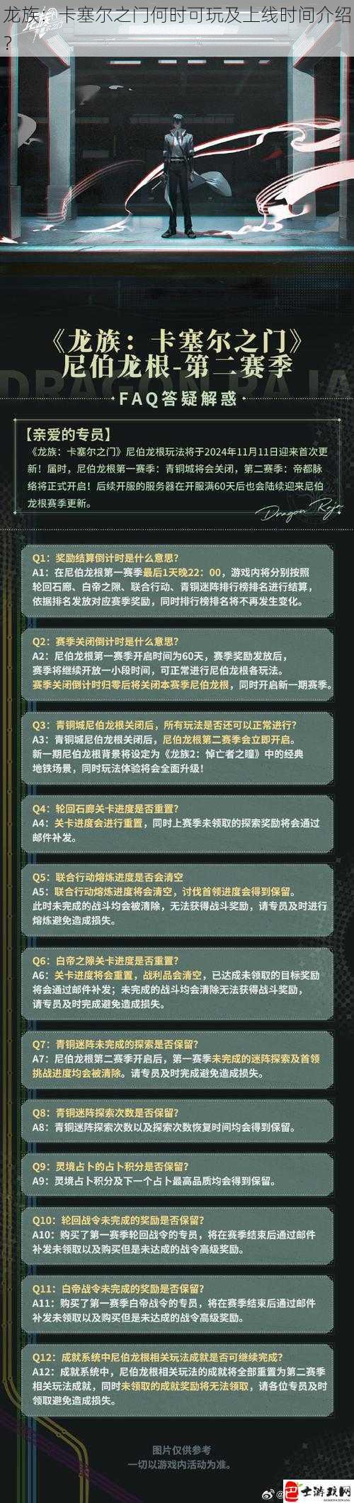 龙族：卡塞尔之门何时可玩及上线时间介绍？