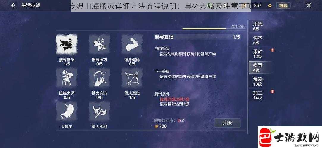 妄想山海搬家详细方法流程说明：具体步骤及注意事项