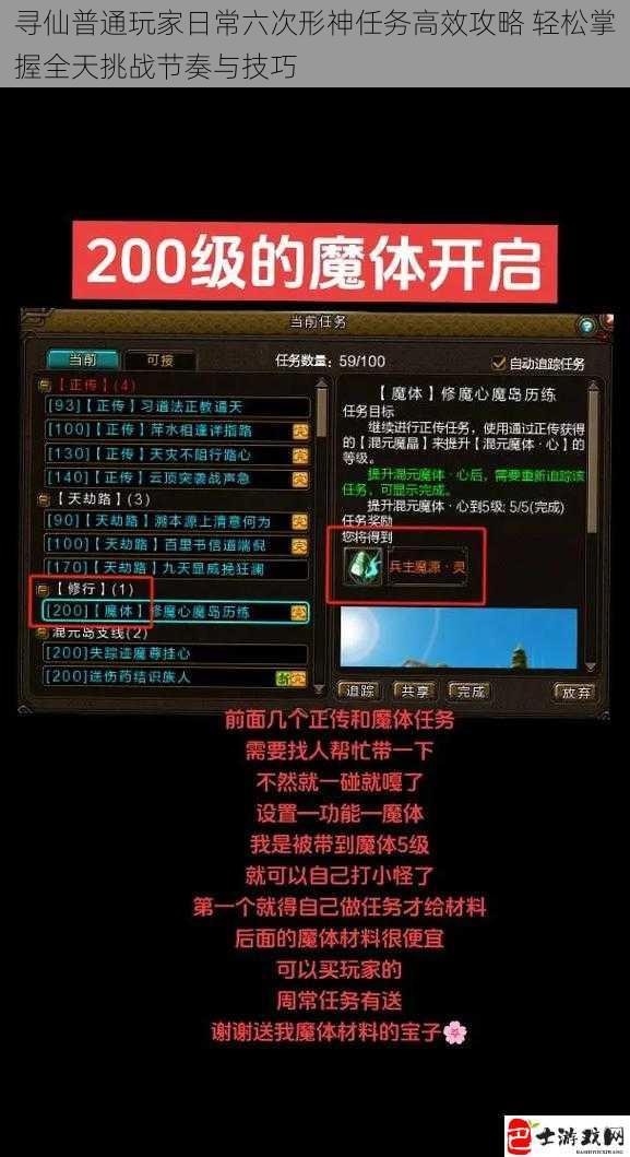 寻仙普通玩家日常六次形神任务高效攻略 轻松掌握全天挑战节奏与技巧