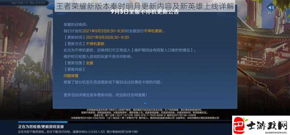王者荣耀新版本秦时明月更新内容及新英雄上线详解
