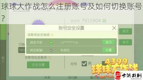 球球大作战怎么注册账号及如何切换账号？