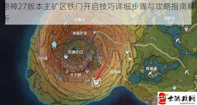 原神27版本主矿区铁门开启技巧详细步骤与攻略指南解析