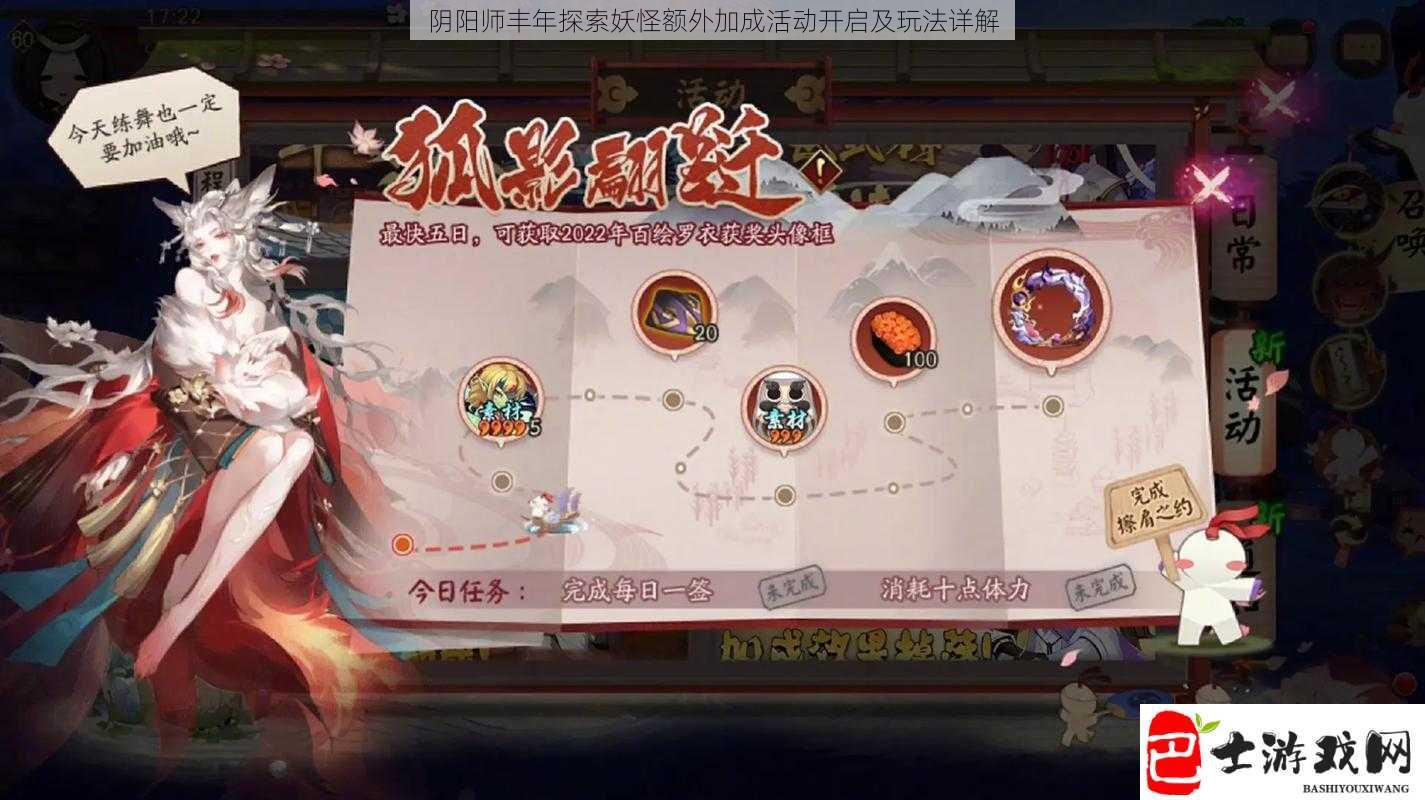 阴阳师丰年探索妖怪额外加成活动开启及玩法详解