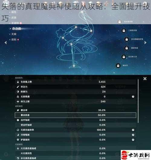 失落的真理魔典神使随从攻略：全面提升技巧