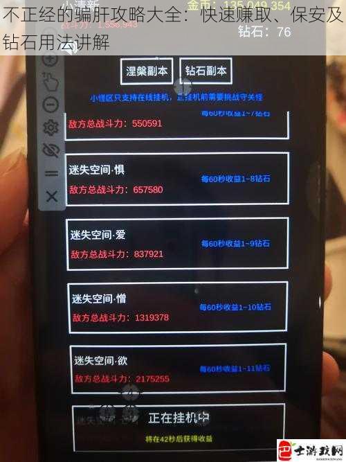 不正经的骗肝攻略大全：快速赚取、保安及钻石用法讲解