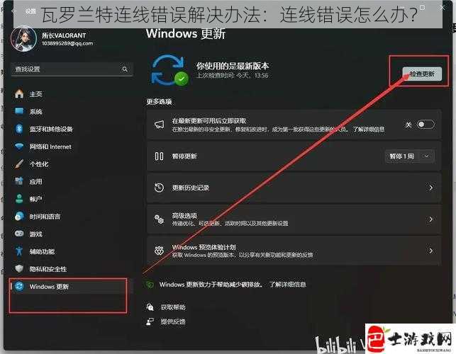 瓦罗兰特连线错误解决办法：连线错误怎么办？