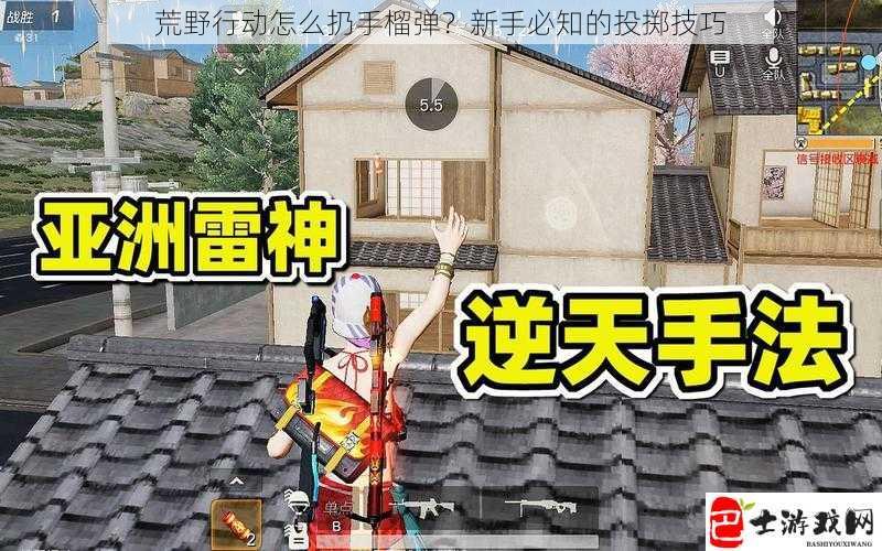 荒野行动怎么扔手榴弹？新手必知的投掷技巧