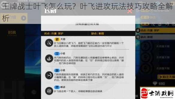 王牌战士叶飞怎么玩？叶飞进攻玩法技巧攻略全解析
