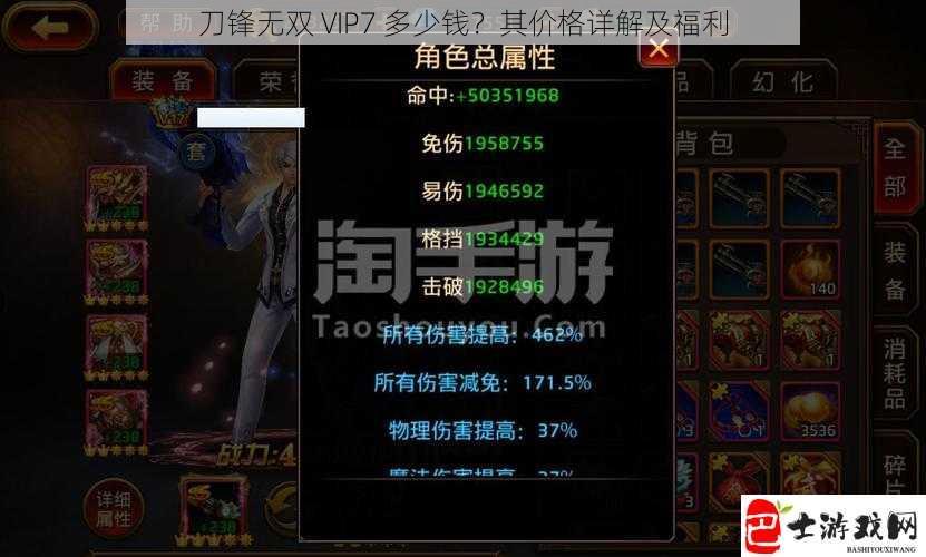 刀锋无双 VIP7 多少钱？其价格详解及福利