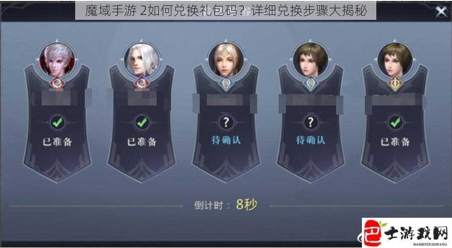 魔域手游 2如何兑换礼包码？详细兑换步骤大揭秘