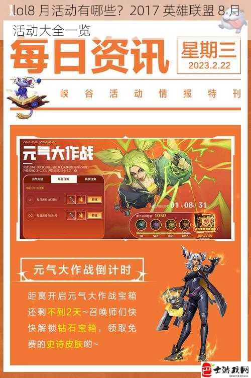 lol8 月活动有哪些？2017 英雄联盟 8 月活动大全一览