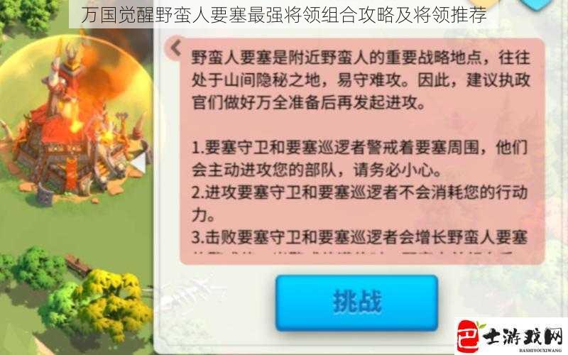 万国觉醒野蛮人要塞最强将领组合攻略及将领推荐