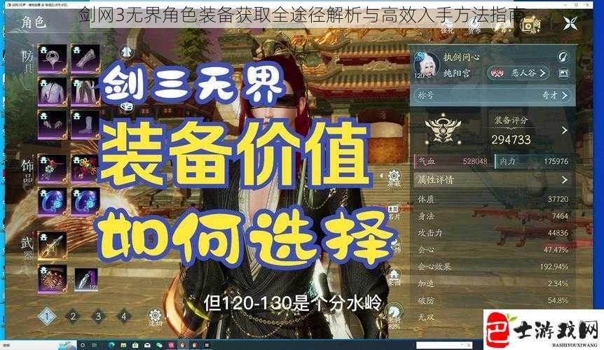 剑网3无界角色装备获取全途径解析与高效入手方法指南