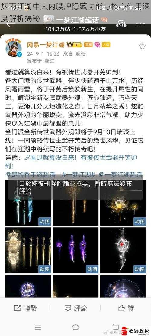 烟雨江湖中大内腰牌隐藏功能与核心作用深度解析揭秘