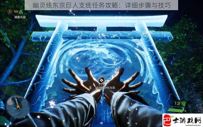 幽灵线东京巨人支线任务攻略：详细步骤与技巧