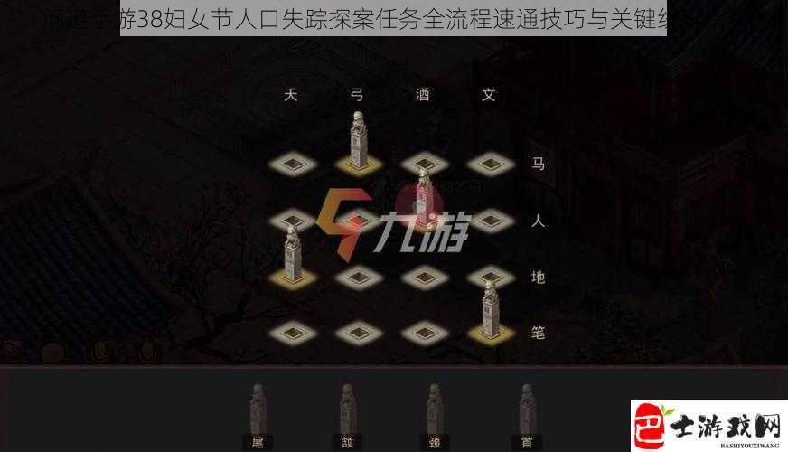 问道手游38妇女节人口失踪探案任务全流程速通技巧与关键线索指引