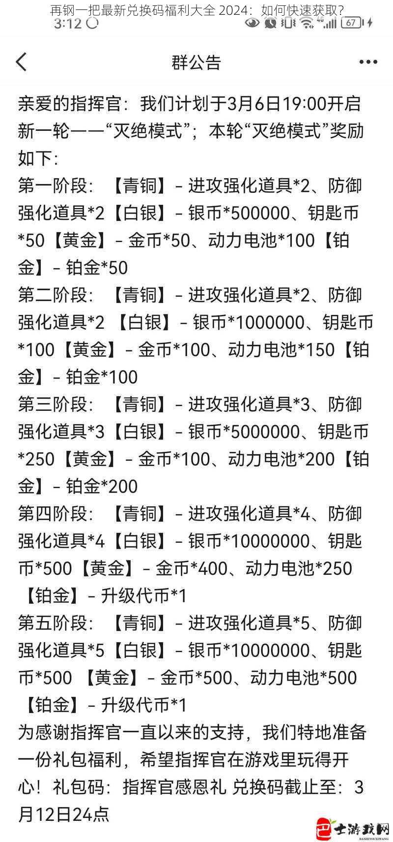 再钢一把最新兑换码福利大全 2024：如何快速获取？