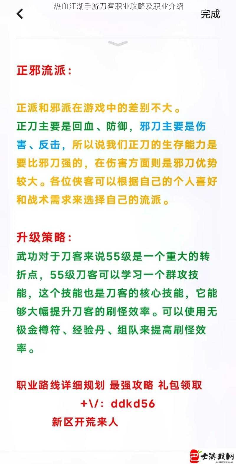 热血江湖手游刀客职业攻略及职业介绍