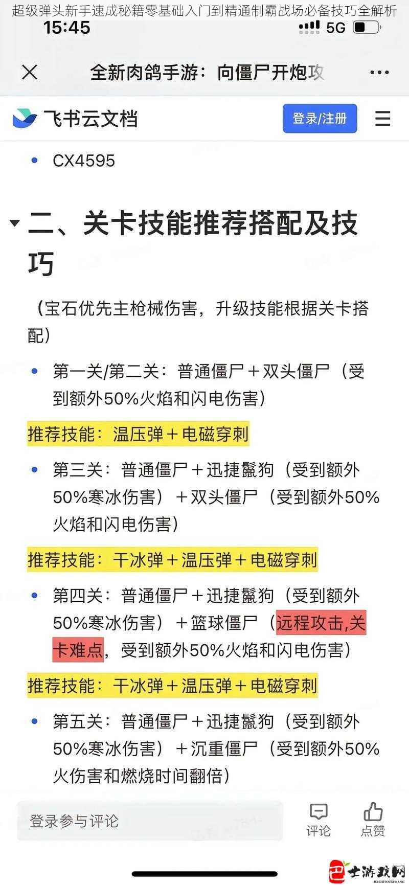 超级弹头新手速成秘籍零基础入门到精通制霸战场必备技巧全解析