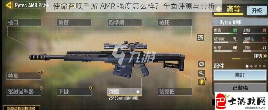 使命召唤手游 AMR 强度怎么样？全面评测与分析