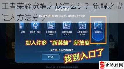 王者荣耀觉醒之战怎么进？觉醒之战进入方法分享