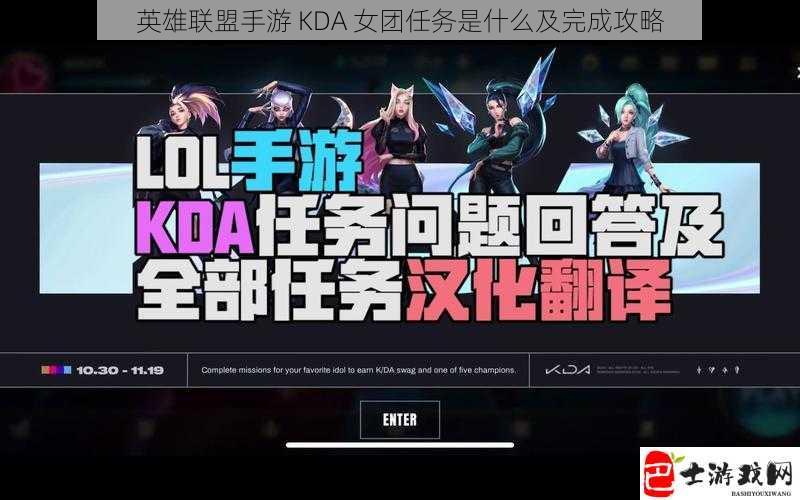 英雄联盟手游 KDA 女团任务是什么及完成攻略