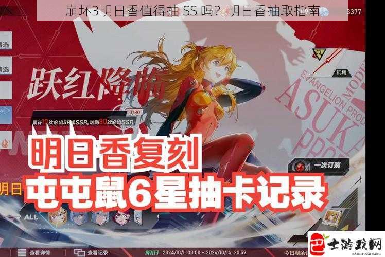 崩坏3明日香值得抽 SS 吗？明日香抽取指南