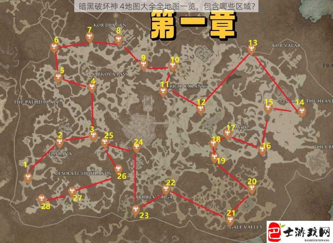 暗黑破坏神 4地图大全全地图一览，包含哪些区域？