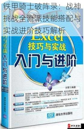 铁甲骑士破阵录：战神挑战全流派技能搭配与实战进阶技巧解析